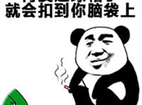 再皮这绿帽子 就会扣到你脑袋上