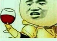 大胆 谁让你@本王的（端着红酒高调）