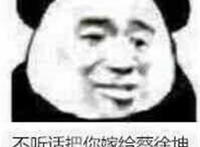 不听话就把你嫁给蔡徐坤