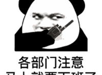 各部分都注意马上就要下班了