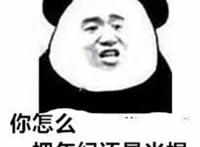 你怎么一把年纪还是光棍