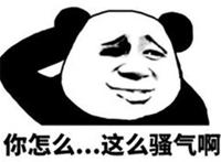 你怎么 这么骚气啊（挠后脑勺）