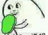 给dalao递帽（绿帽子）