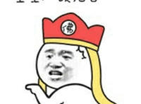 空空 砍死他（唐僧表情）