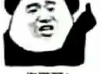 你不配 竖中指鄙视表情