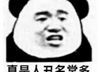 真是丑人名堂多