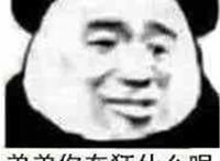 弟弟你在狂什么呢