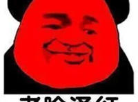 老年通红表情