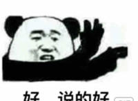 说得好鼓掌表情