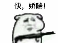快 娇喘（拿着枪指着）