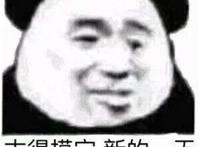 古得摸宁 新的一天