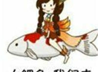 大鲤鱼我们走表情