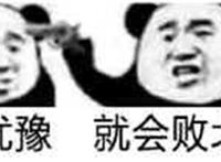 犹豫！就会败北 枪指着头