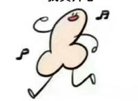 我真开心 因为我是卡通几把