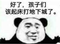 好了孩子们 该起床打地下城了