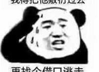 我得把他敷衍过去 再找个借口逃走