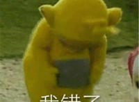 我错了低头鞠躬表情