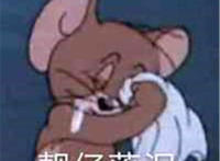 靓仔落泪米老鼠表情
