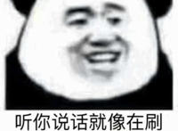 听你说话就像刷我五年前的QQ空间