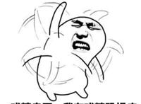 戏精走开 我有戏精恐惧症