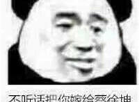 不听话把你交给蔡徐坤