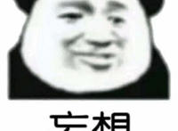 妄想表情（瘪嘴）