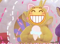 镁铝 你比冰激凌还甜