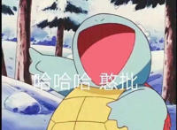 哈哈哈 憨比表情