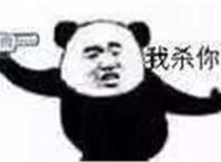 我杀你爸（拿着枪指着自己）