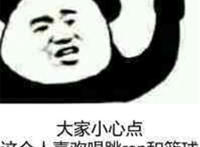 大家小心点 这个人喜欢唱跳rap和篮球（手指着楼上）