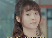 那你求我啊表情