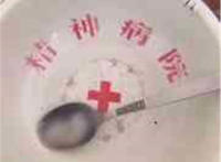 精神病院（碗勺子）表情