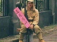 还我河山（日本皇军装扮）