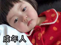 成年人除了疲惫还剩下什么