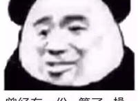 曾经有一份 算了 草