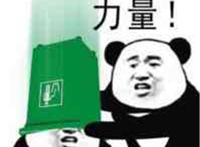 力量！（绿色垃圾桶套头上）