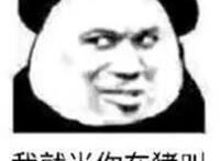 我就当你在猪叫