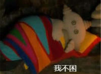 我不困表情（躺下来了）