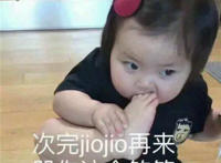 次完jiojio再来骂你个煞笔