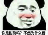 你是甜筒吗 不然为什么我想舔遍你的全身