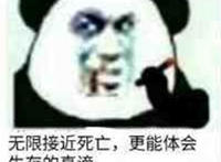 无限接近死亡 更能体会生存的真谛 无限接近死亡 更能体会生存的真谛