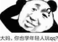 大妈 你也想学年轻人玩QQ