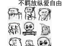 原谅我这一生不羁放纵爱自由