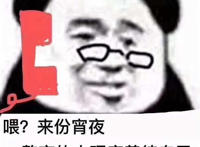 喂 来份夜宵 熬夜的人应该善待自己