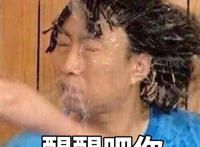 醒醒吧你表情（泼一脸水）