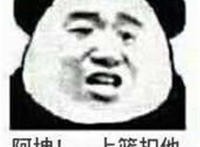 阿坤 上篮扣他