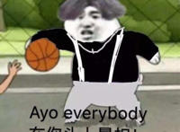 Ayo everybody 在你头上暴扣！（蔡徐坤）