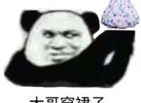 大哥 穿裙子（膜拜抱拳）