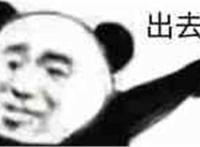 手指着说滚表情