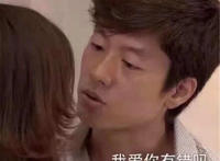 我爱你有错吗（凌潇肃表情）